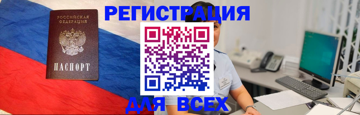 временная регистрация 2025 в Горно-Алтайске