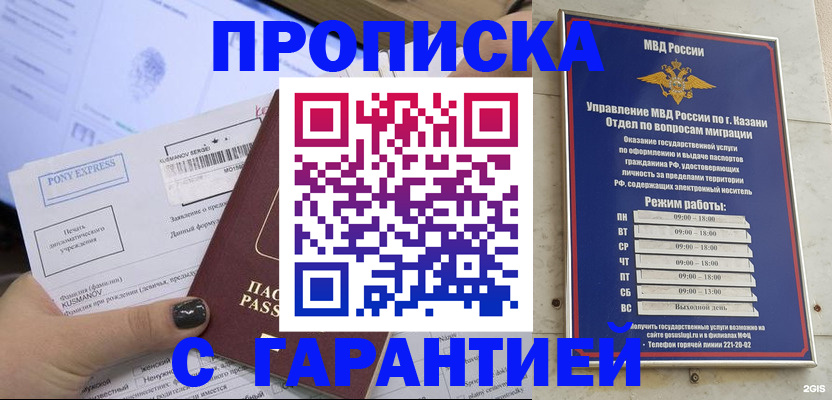 прописка 2025 в Горно-Алтайске