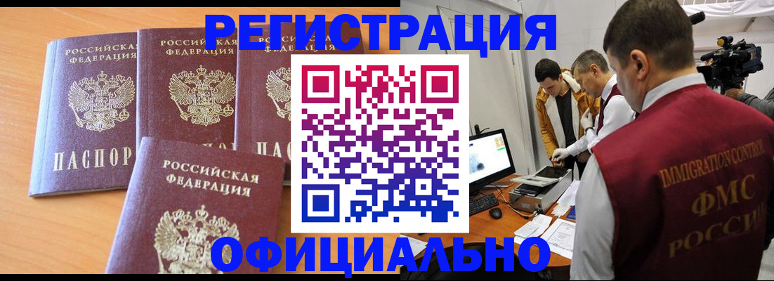 где прописаться в Горно-Алтайске