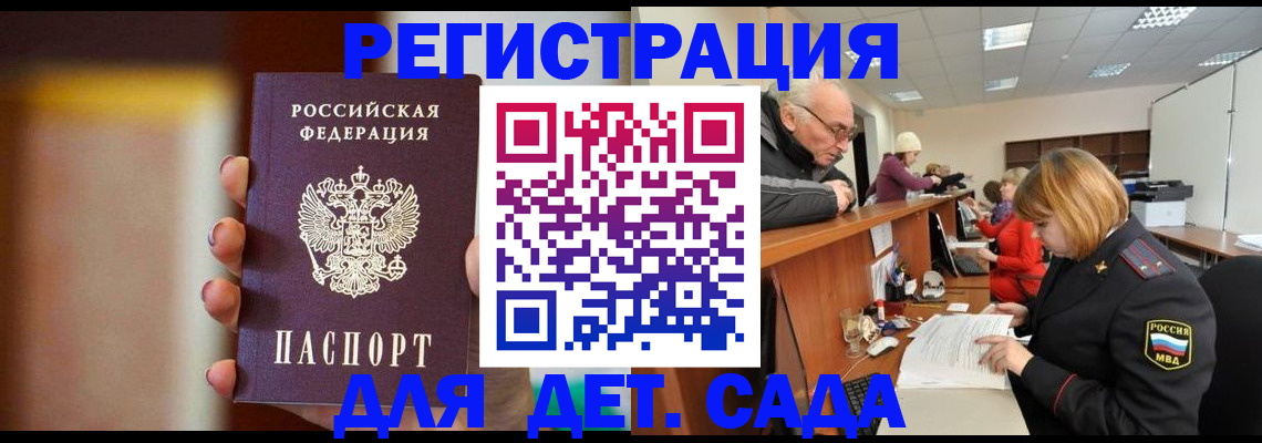 временная регистрация 2025 в Горно-Алтайске
